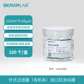 比克曼生物（BKMAM）针式过滤器一次性有机系微孔过滤膜实验室滤头进口尼龙66膜 13mm*0.45μm100个/盒