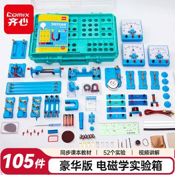 齐心（COMIX）初中物理电磁学实验箱光学力学全套实验器材 学生科学实验盒套装礼物  XSS-9