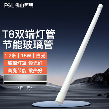 佛山照明（FSL）LED灯管节能灯T8双端长1.2米18W白光6500K 晶辉单只装