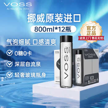 芙丝（VOSS）挪威原装进口 苏打水气泡水(含气) 800ml*12瓶(玻璃瓶) 沁爽特调