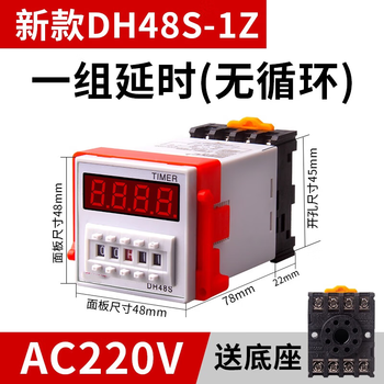 凯元达数显时间继电器可调循环控制时间延时器开关美泽升级款DH48S-1Z220V