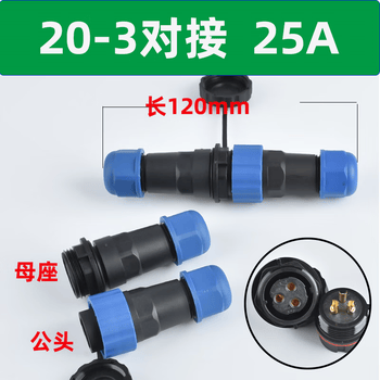 正鑫远 防水航空插头对接防水连接器45A新能源充电线接头XL20-3芯（25A） 焊接（4个)
