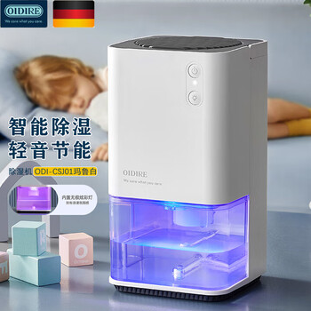 OIDIRE 德国品质 除湿机 抽湿机吸湿除潮 防潮抽湿神器地下室卧室宿舍办公室 除湿机 ODI-CSJ01 玛鲁白