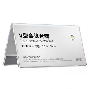 赢霄 WINSHOW桌牌台卡亚克力三角桌签牌台牌名字牌姓名桌牌席卡桌签三角立牌展示牌v型会议座位牌18*10中厚PGET