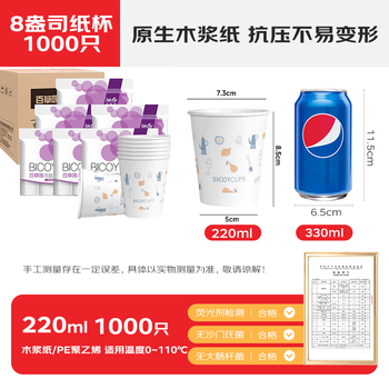 百草园纸杯一次性杯子8盎司加厚纸杯1000只装整箱批发商务办公室水杯