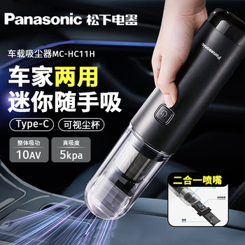 松下(Panasonic) 车载吸尘器 高效除尘 大吸力 超长续航 两合一喷嘴 家用手持商务汽车内便携 HC11黑色
