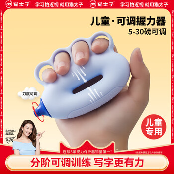猫太子握力器儿童训练器握力圈小学生手指力量锻炼握力圈球偏瘫按摩练手臂肌力指力宝握笔器 静谧蓝