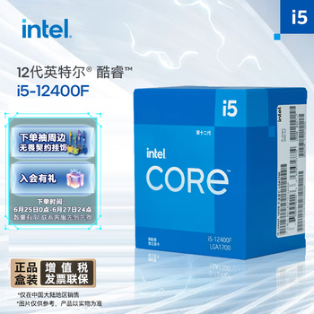 英特尔(Intel) i5-12400F 酷睿12代 CPU处理器 6核12线程 单核睿频至高4.4Ghz 10400F迭代升级款