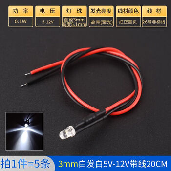 Zave LED灯发光二极管灯珠小灯泡玩具车指示灯 3mm白发白5V-12V带线20CM（5条）