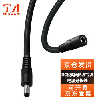 宁才(NINGCAI)DC电源线1.5平方5/9/12V直流延长线 NC-5525MF140200 最大15A电流dc5.5*2.5公对母2m