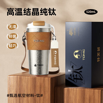 特美刻双层纯钛杯咖啡杯便携男女高颜值水杯带盖双饮 冰花灰 520ml