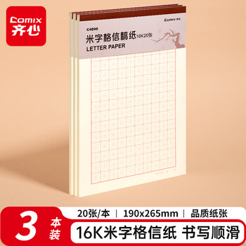 齐心（COMIX）3本装  米字格纸练字本硬笔书法纸 16K练字本信稿纸护眼学生演算草纸作业本20张  C4896-3