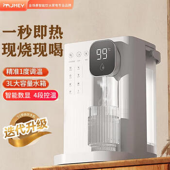 JMEY集觅 台式即热饮水机 桌面台式小型饮水器 便携家用两档水量智能双显抗菌水箱【T2白色】