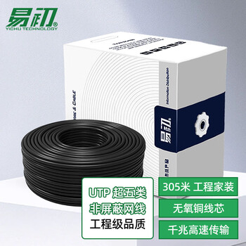 易初YICHU 超五类非屏蔽网线 原装无氧铜高速CAT5e箱线 宽带网络工程家用电脑监控8芯网线 305米/箱 JDYC-3W-3522