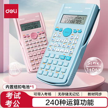 得力(deli)D82MS函数科学计算器 240种功能考试计算机(适用于初高中生) 学习用品 浅蓝
