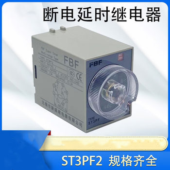 凯元达ST3PF2断电延时5S10S30S60S时间继电器220V24VDC24V5M