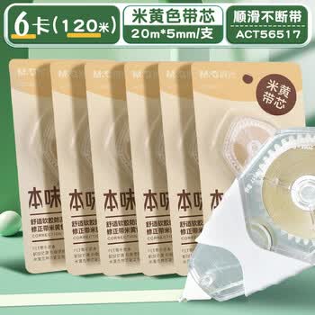 晨光（M&G）本味米黄修正带ACT56517大容量顺滑不断带涂改带耐摔隐形修正带改正带20m【6个装】