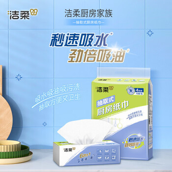 洁柔厨房抽纸75抽*4包加厚吸水吸油 一次性懒人抹布大规格2层*3提12包