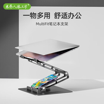 米乔（minicute）多功能笔记本支架电脑平板折叠二合一便携支架 MA-3010MQ 深灰色