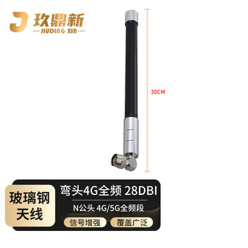 玖鼎新 4G全频玻璃钢天线室外防水全向高增益28DBI N公弯头吸盘底座天线30cm JDX-4G-4