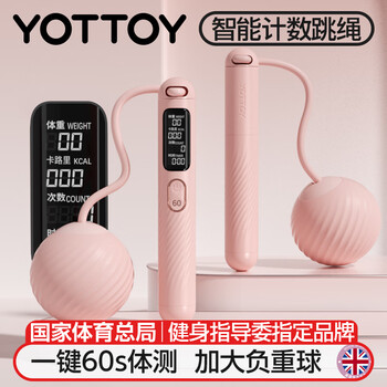 yottoy无绳跳绳智能计数跳绳成年人负重减肥燃脂运动专业跳绳 粉色