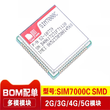 凯元达 SIM7000C 贴片SMD NB-IoT多模模块 高通芯片 2G/3G/4G/5G模块