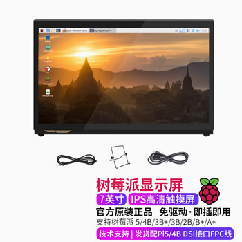 创乐博 树莓派5显示屏4b显示器 屏幕HDMI 液晶屏 IPS  创客教育 7英寸ips高清触摸屏