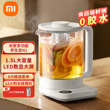 小米 轻音养生壶 炖煮一体花茶壶 智能防干烧 1.5L大容量米家用恒温保温电热烧水壶煮茶器 N1 赠茶漏
