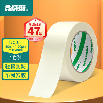 北极熊（Polar bear）美纹纸胶带 50mm*50m 1卷 美术美工分色 装修遮蔽美缝纸贴膜刷漆保护无痕贴胶 MK-501