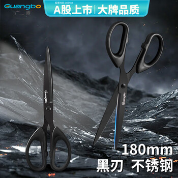 广博黑刃防锈剪刀180mm大号剪刀 不锈钢刀刃不易粘胶 办公家用生活手工剪纸黑色WZ71209-DH