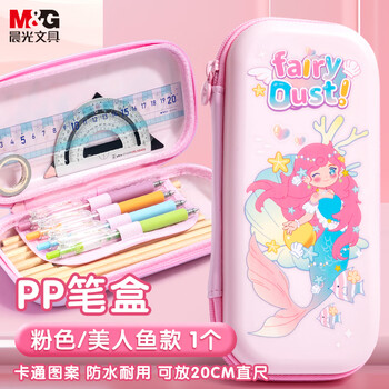 晨光文具小学生笔袋 美人鱼EVA大容量文具盒铅笔盒轻量耐摔PP笔盒APB932QGB开学文具