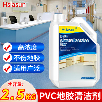 Hsiasun pvc塑胶地板清洁剂幼儿园舞蹈室健身运动球场橡胶地面强力去污