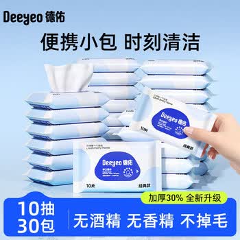 DEEYEO蓝色便携小包新生儿手口湿巾新生宝宝湿巾10抽*30包