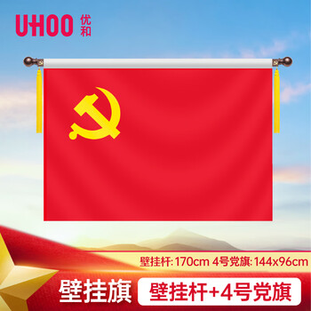 优和（UHOO）4号党旗 壁挂党旗悬挂党旗自营 党旗壁挂 横挂红旗0492