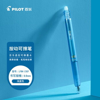 百乐（PILOT）彩色按动可擦笔中性笔子弹头签字笔学生文具书写刷题水笔办公 LFBK-23EF 0.5mm浅蓝色