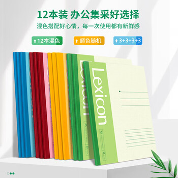 deli得力24本无线装订软抄本 A5/30张60页无线装订软抄本 记事本/ 工作笔记本子 文具办公用品 7650 