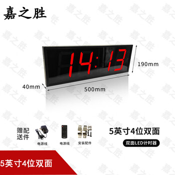 嘉之胜双面计时器led倒计时器数字钟秒表高考 5英寸4位双面