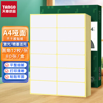天章 （TANGO）亚面黄底A4不干胶打印纸 圆角12枚/张(96MM*47MM)80张/盒 自粘性标签贴 通用激光喷墨打印机