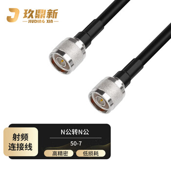 玖鼎新 N公转公同轴射频连接线SYV50-7 基站中继台GPS放大器对讲机高频馈线无氧铜2米 JDX-N-JJ7-2