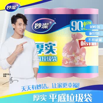 妙洁平口垃圾袋90只*4包共360只 0.8丝粉色45*50cm点新老包装随机发货