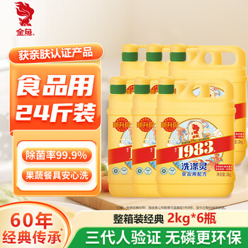 金鱼洗洁精2kg*6瓶整箱装 A类食品用商用洗涤灵 果蔬清洗剂去油强力