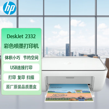 惠普DJ 2332彩色喷墨入门级一体机 打印 扫描 复印 学生作业打印 2131升级