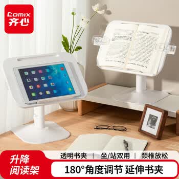 齐心（COMIX）多功能阅读架可升降 儿童便携式读书架看书神器 课本夹书防低头开学必备用品礼物 XS-13白