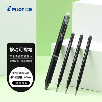 百乐（PILOT）按动可擦中性笔子弹头办公考试文具绘图草稿温控可擦水笔LFBK-23EF BLS-FR5 0.5mm黑色1笔 3芯
