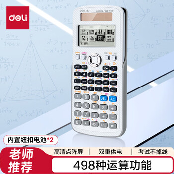 得力（deli）(deli)JD991CN双电源科学函数计算器 高中/大学教程考研奥数物理竞赛会计考试使用 白
