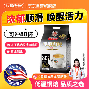 益昌老街（AIK CHEONG OLD TOWN） 2+1特浓速溶咖啡粉冲调饮品 马来西亚进口 80条1600g