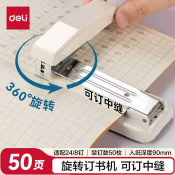 得力（deli）12#旋转式订书机/订书器 中缝装订 临时装订可拆 办公用品 灰白色0414