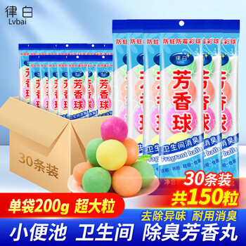 Lvbai厕所小便池除臭芳香球30条*5粒洁厕球卫生间去味除臭球樟脑丸