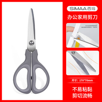 西玛（SIMAA）办公家用生活剪刀财务手工裁剪 办公用品 不锈钢手柄包胶小剪刀170mm  1把 颜色随机发货