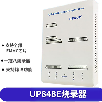 宏达硕UP848E烧录器一拖八量产EMMCPSPINAND拷贝编程机UP848E标配（主机+烧录座）